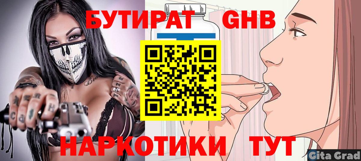 Бутират GHB Архангельск