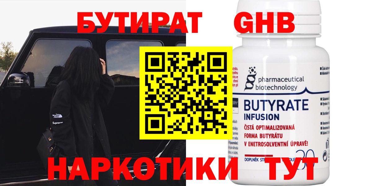 Архангельск  Бутират Butirat  БУТИРАТ  Вход с VPN 