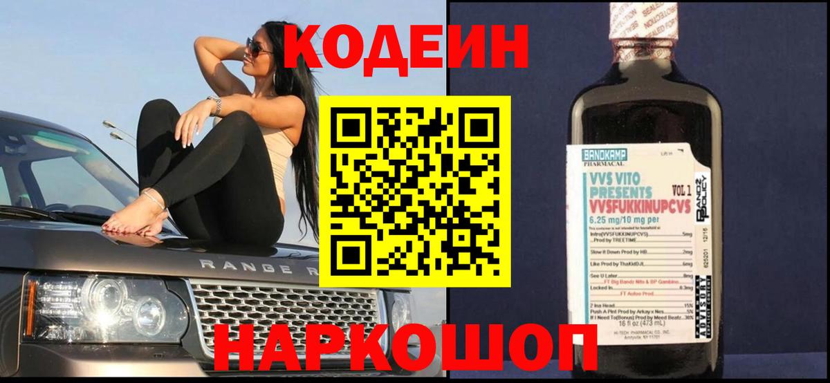 Кодеин напиток Lean (лин) Архангельск