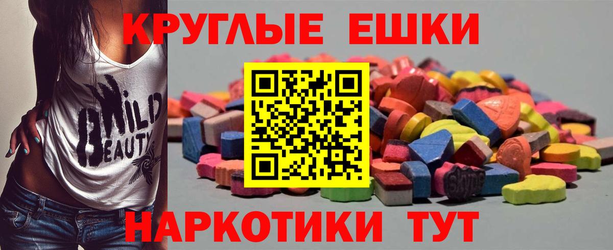 Экстази круглые Архангельск