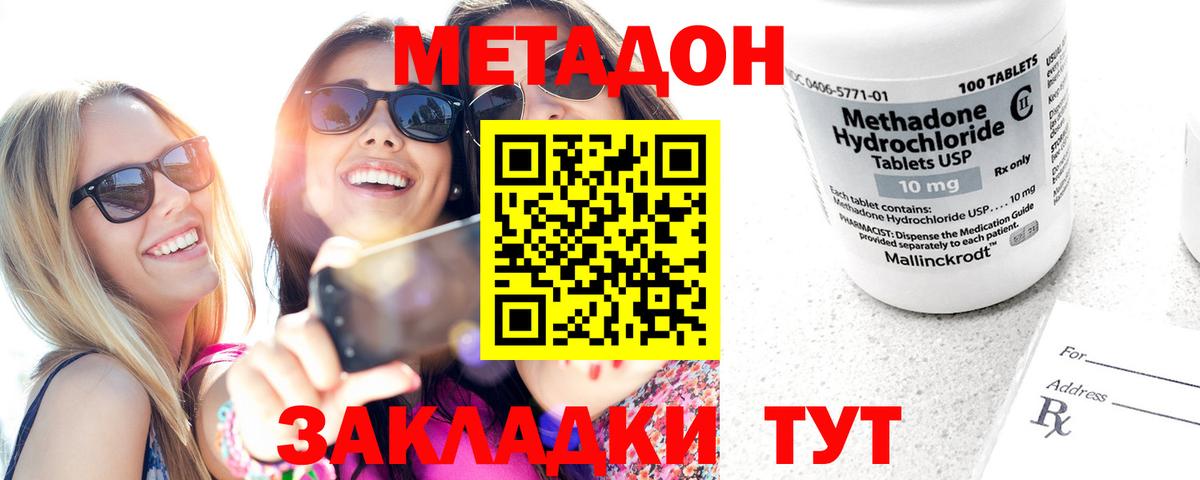 МЕТАДОН methadone Архангельск