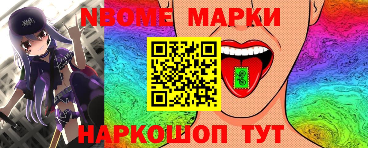 Марки NBOMe 1,8мг  Вход с VPN  Марки N-bome  где купить наркоту  Марки NBOMe 1,8мг  Архангельск 