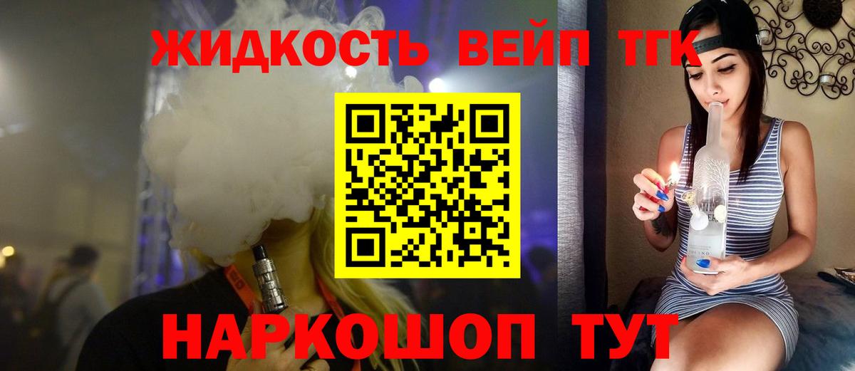 Дистиллят ТГК вейп с тгк Архангельск